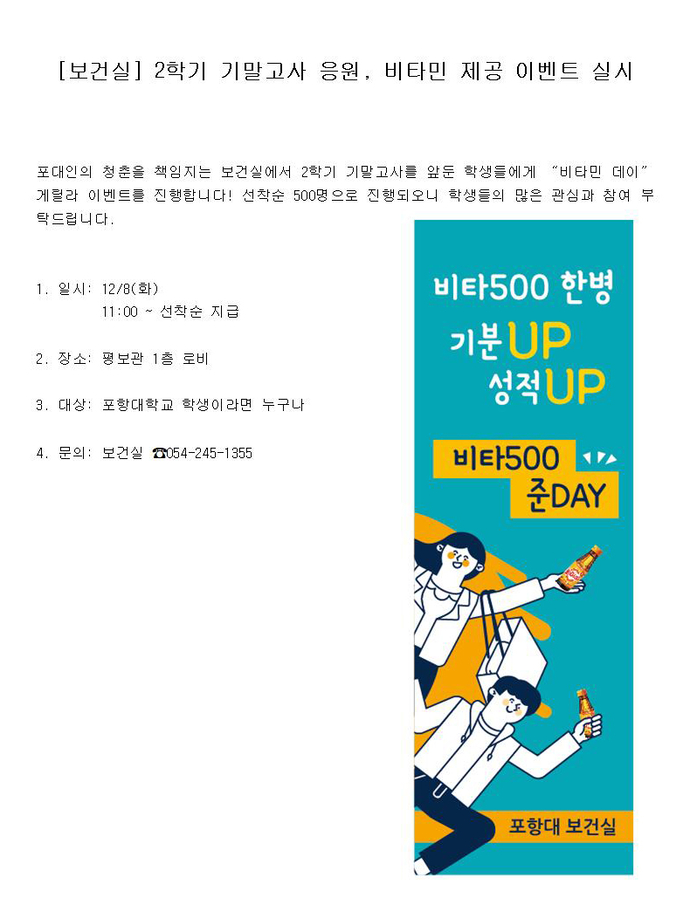 2020 비타민데이 홈페이지 공지