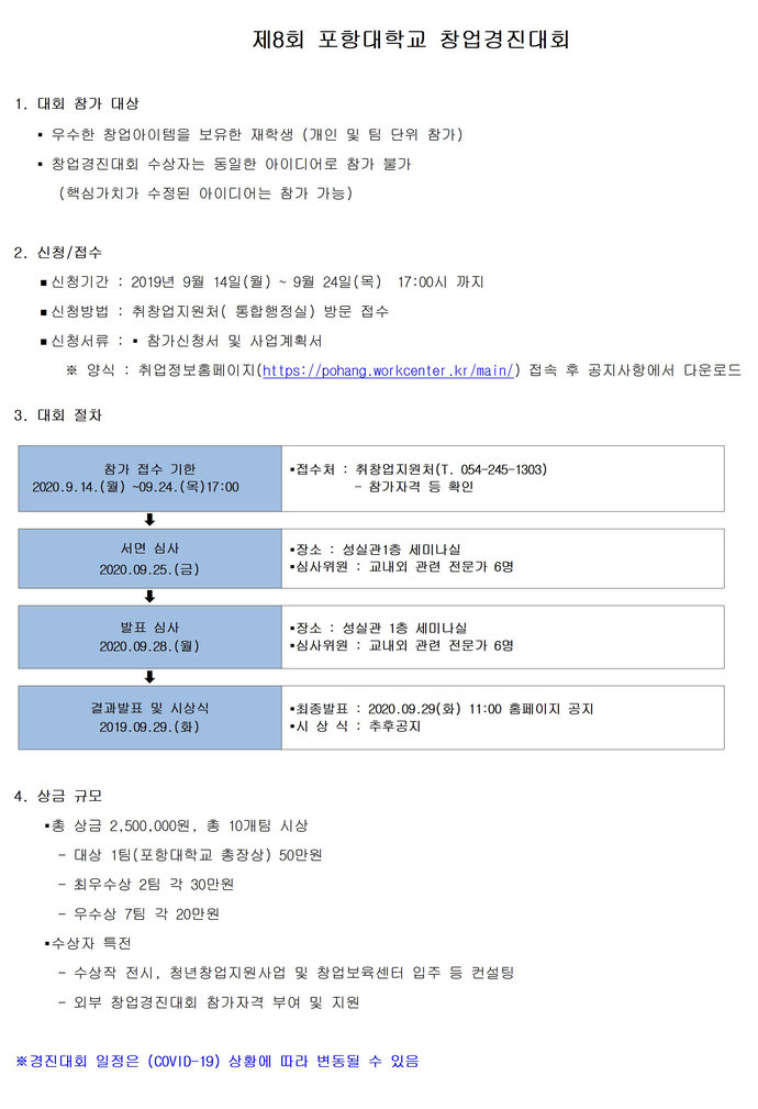 창업경진대회 안내