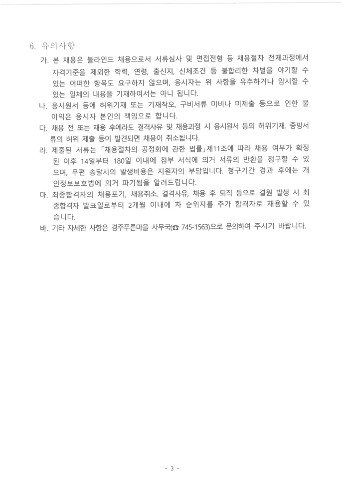 채용공고문3