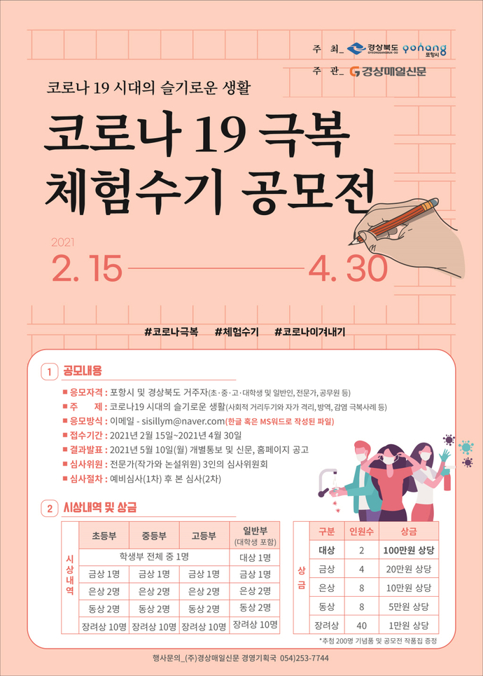 코로나19 극복 체험수기 공모전 시안